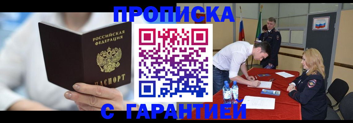 прописка для школы в Качканаре